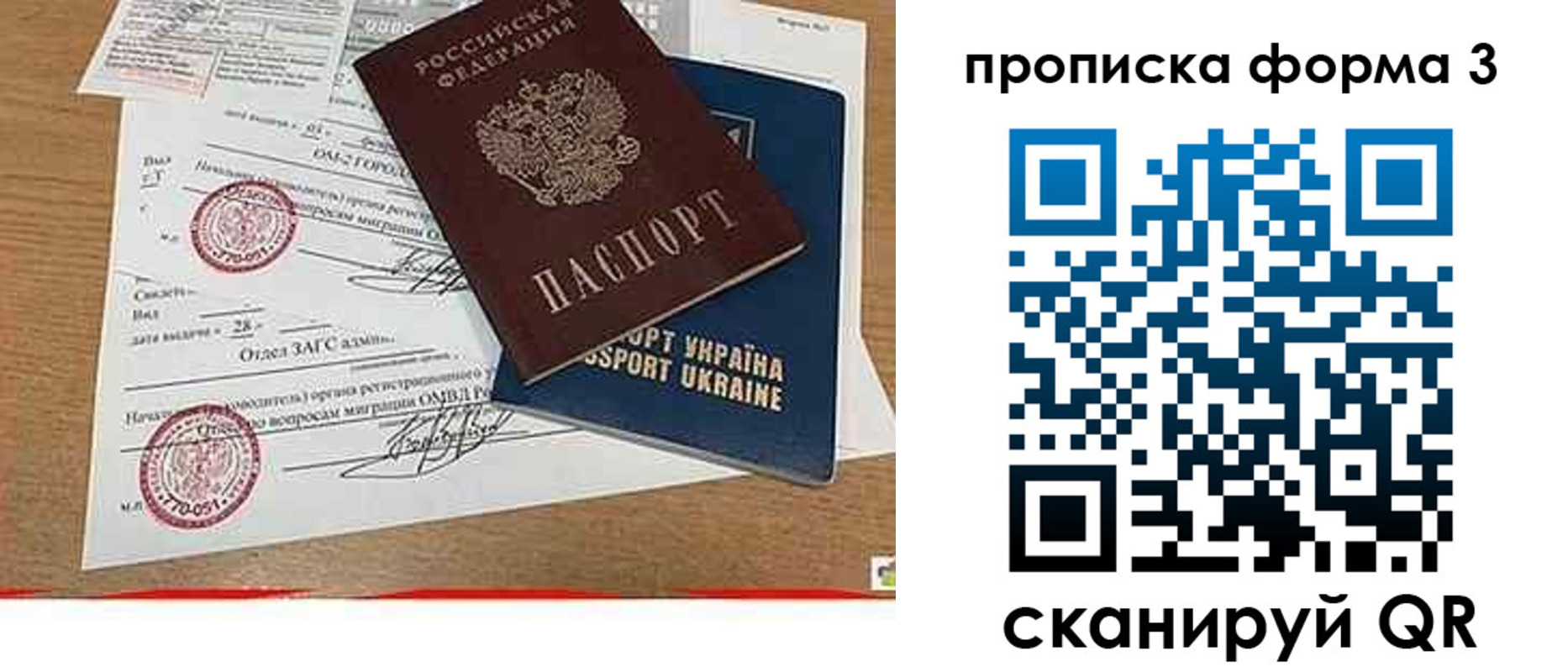 прописка паспорт в Кузнецке